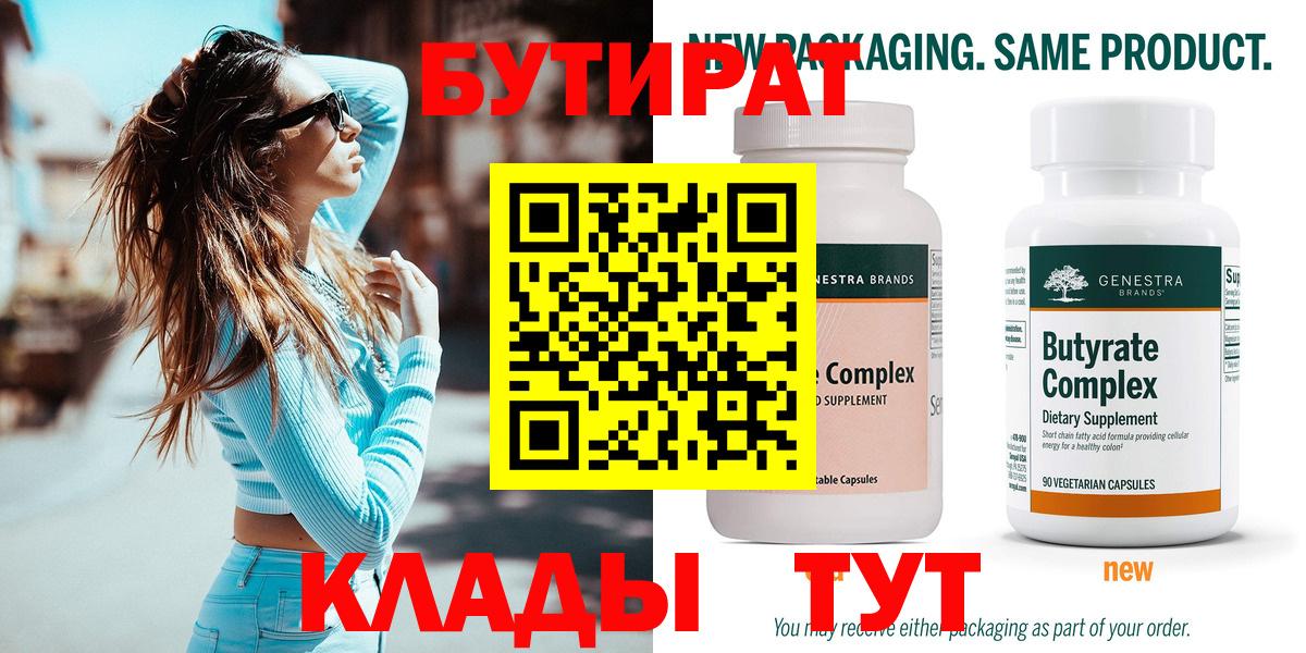 Чернушка  БУТИРАТ бутандиол  Вход с VPN 