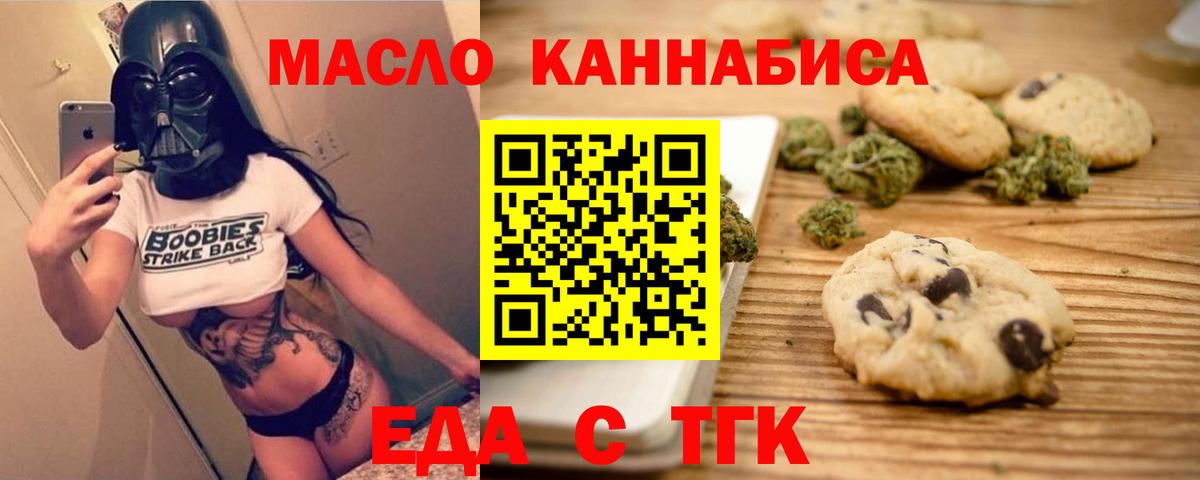 Печенье с ТГК конопля  Вход с VPN  Чернушка 