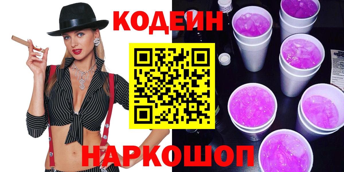 Кодеин напиток Lean (лин)  Codein напиток Lean (лин)  Вход с VPN  Чернушка 