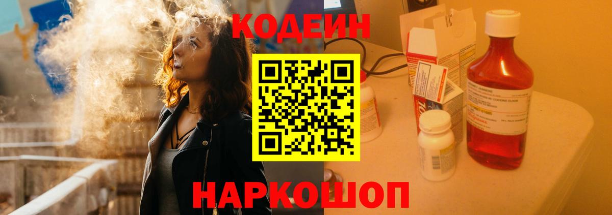Codein Purple Drank Чернушка