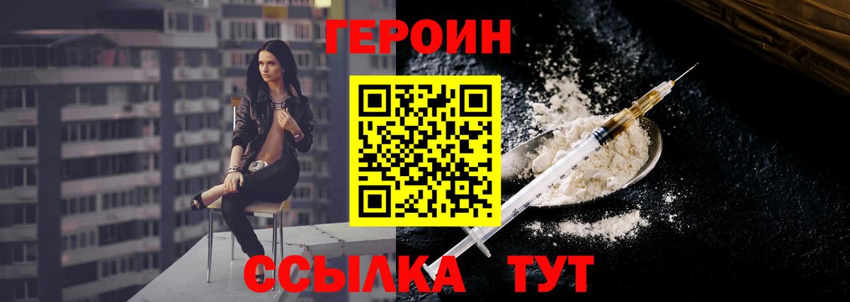 Героин Heroin  Вход с VPN  Чернушка 