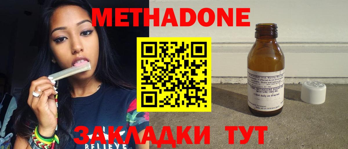 МЕТАДОН methadone Чернушка